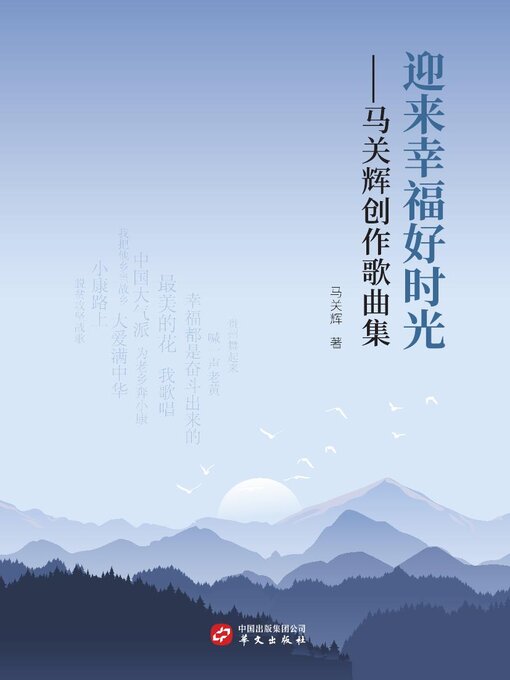 Cover image for 迎来幸福好时光